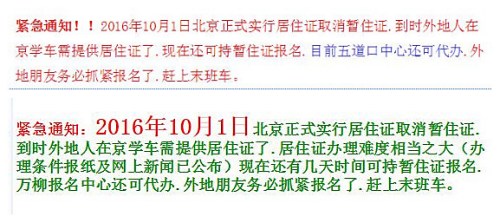 北京多家驾校在官网挂出通知，提醒想学车的非京籍人员抓紧报名。来源：网页截图。
