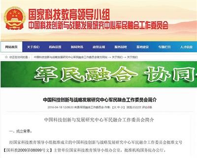 自称“中国科技创新与战略发展研究中心军民融合工作委员会”的网站。网络截图