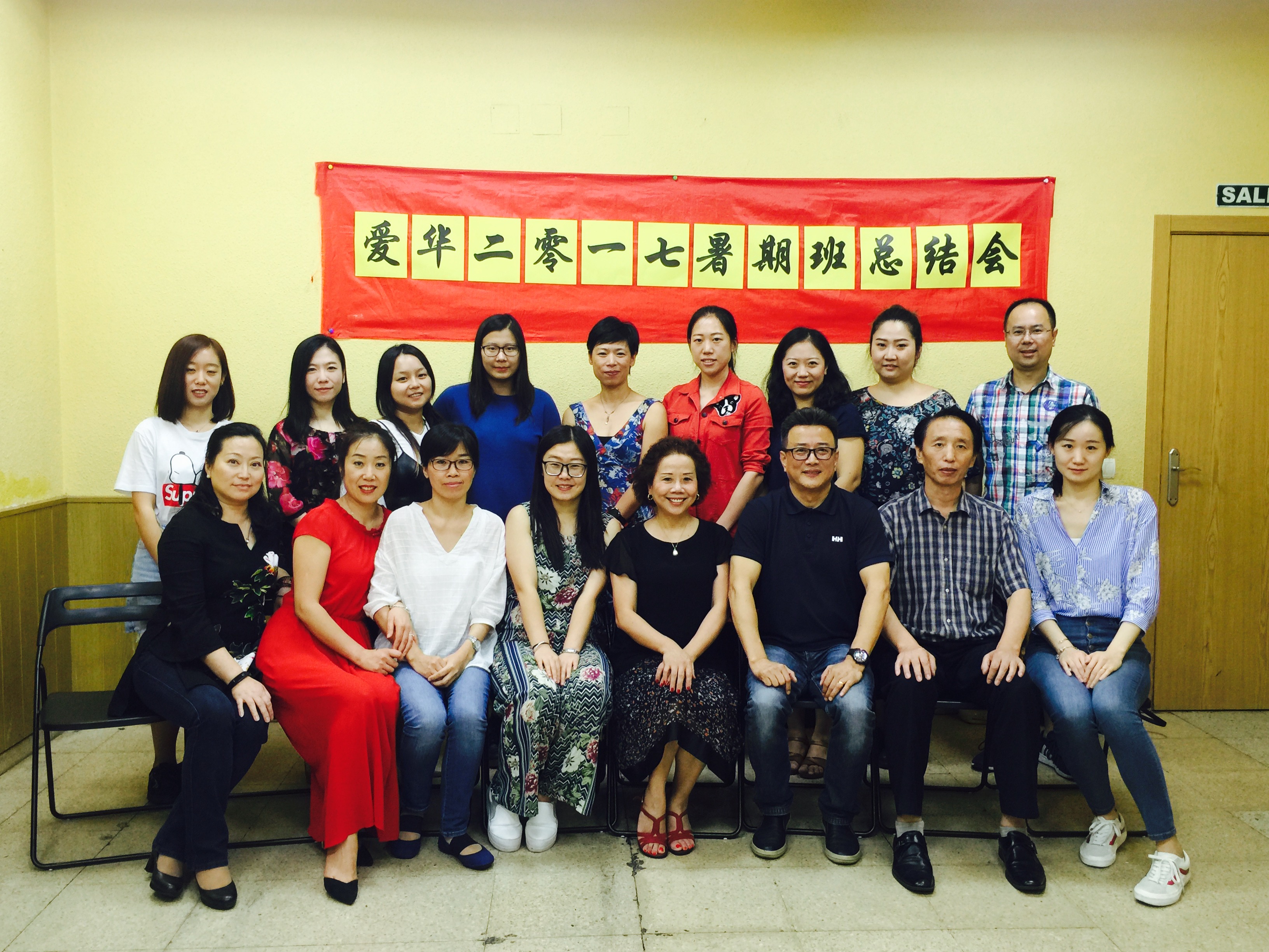 参与暑假班教学工作总结会的老师们