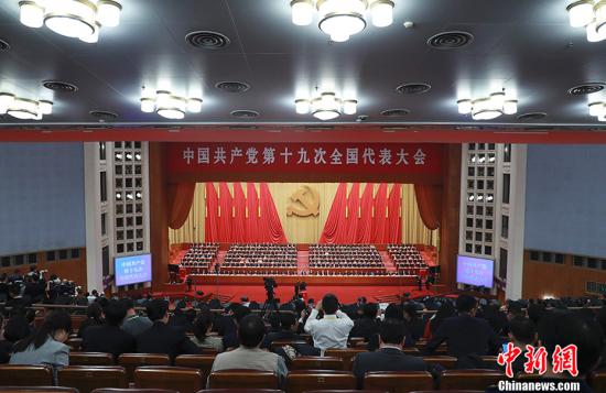 10月24日，中国共产党第十九次全国代表大会在北京人民大会堂举行闭幕会。