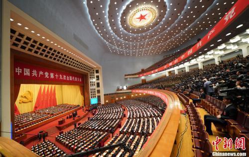 资料图：中国共产党第十九次全国代表大会开幕现场。中新社记者