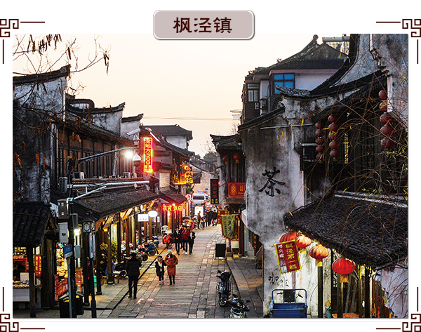 图说：夕阳下的枫泾古镇有着浓浓的韵味。陶磊