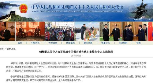 图片来源：中国驻朝鲜共和国大使馆网站截图