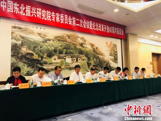 中国东北振兴研究院专家委员会第二次会议暨纪念改革开放40周年座谈会在北京举行。　魏晞　摄