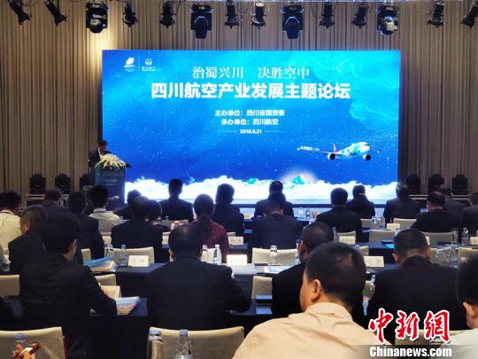 “四川航空产业发展主题论坛”21日在成都举行。　王鹏　摄