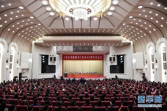 1月2日，《告台湾同胞书》发表40周年纪念会在北京人民大会堂隆重举行。（新华社）
