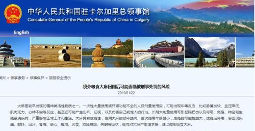 图片来源：中国驻加拿大卡尔加里总领馆网站截图。