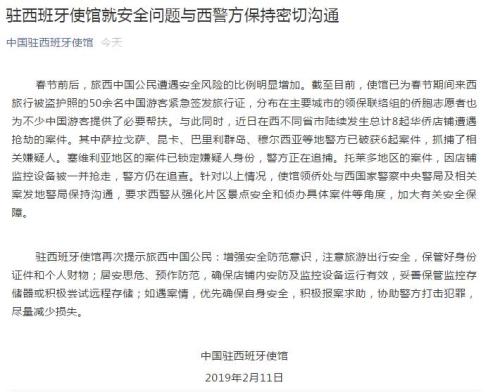 图片来源：中国驻西班牙大使馆微信公众号截图
