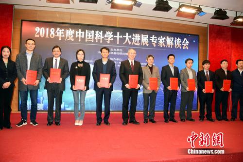 2018年度中国十大科学进展入选项目获颁荣誉证书。孙自法
