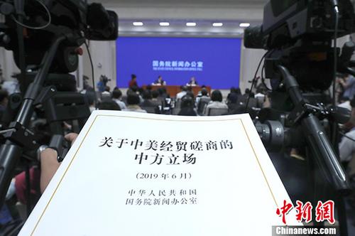 6月2日，国务院新闻办公室发布《关于中美经贸磋商的中方立场》白皮书，并在北京举行新闻发布会。