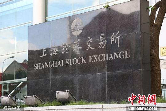 上海证券交易所(资料图)图片来源：视觉中国