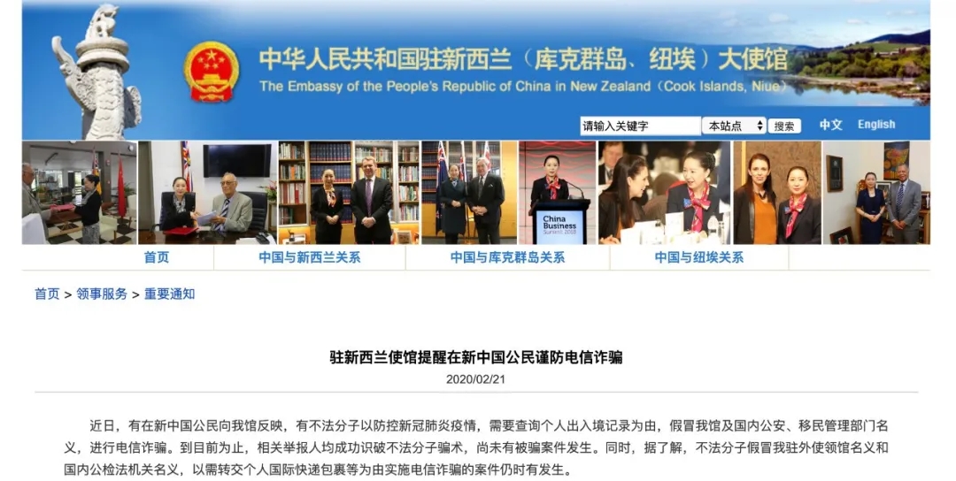 中国驻新西兰大使馆网站截图