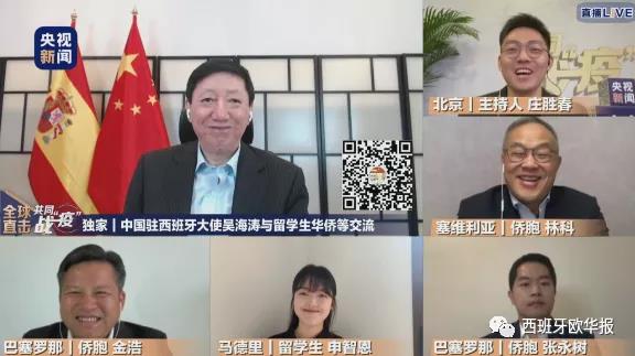 《欧华报》加泰罗尼亚分社社长张永树先生作为侨胞代表参与直播