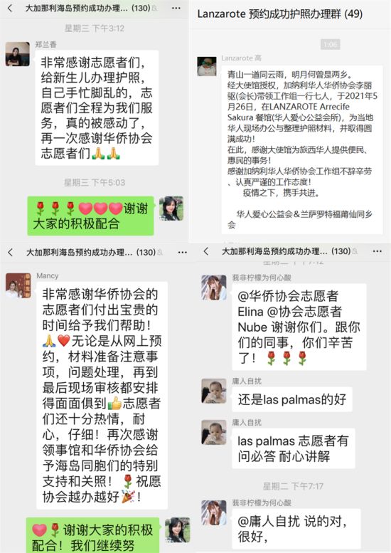 侨胞们在服务群中对驻西使馆领事处以及协会志愿者们的称赞 侨胞们在服务群中对驻西使馆领事处以及协会志愿者们的称赞
