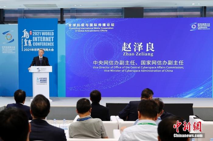 9月26日，由中国新闻社主办的“2021年世界互联网大会乌镇峰会——全球抗疫与国际传播论坛”在浙江乌镇举行。图为中央网信办副主任、国家网信办副主任赵泽良致辞。中新社记者