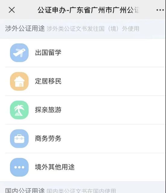 广州公证处微信公众号截图。 广州公证处微信公众号截图。
