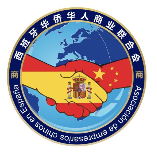 西班牙华侨华人商业联合会