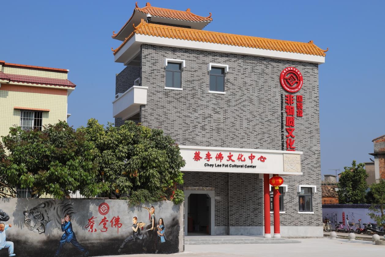 蔡李佛文化中心