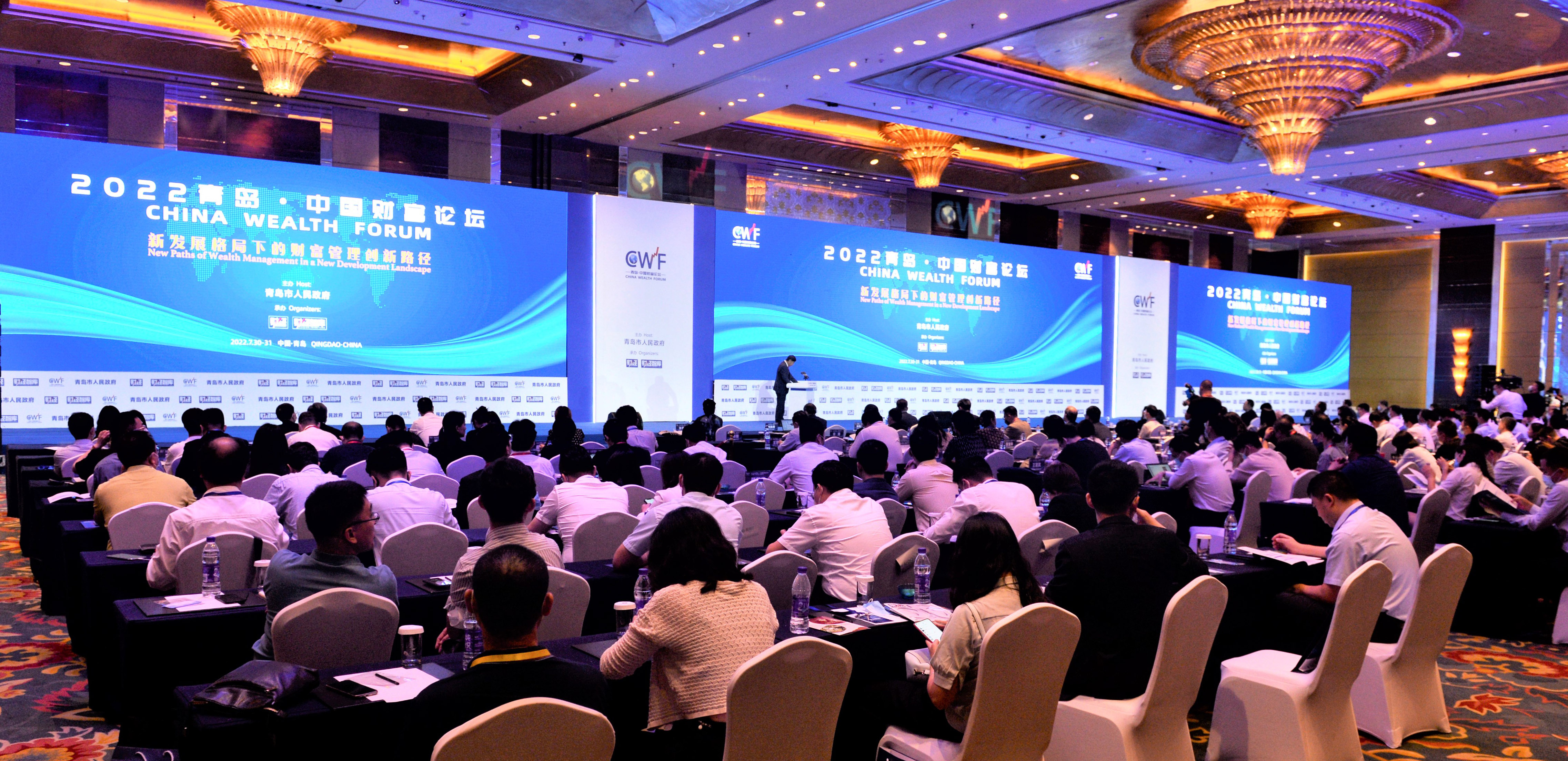 2022青岛·中国财富论坛开幕式