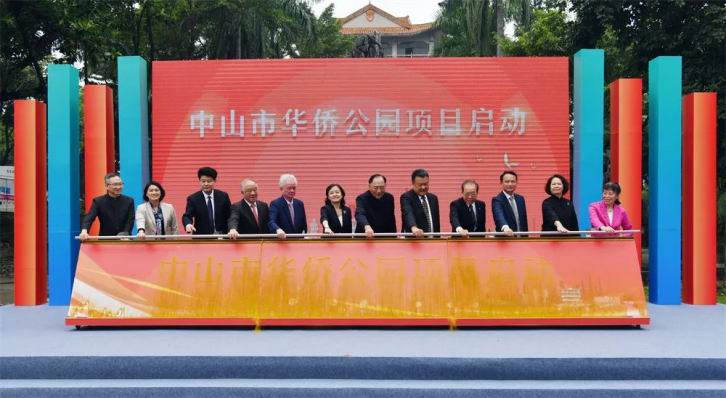 中山市华侨公园项目启动仪式举行。记者