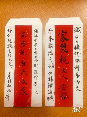 爱华中文学校师生所写的侨批。