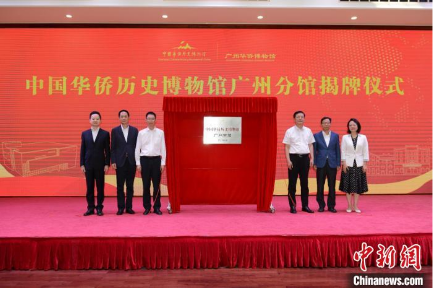 中国华侨历史博物馆首家分馆正式揭牌设立。广州市委统战部供图