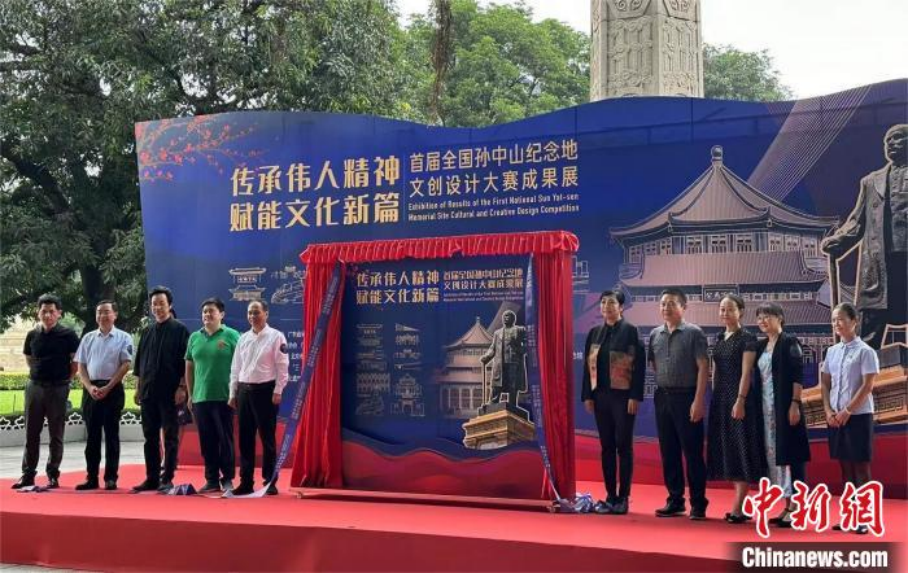 首届全国孙中山纪念地文创设计大赛成果展在广州中山纪念堂开幕。程景伟