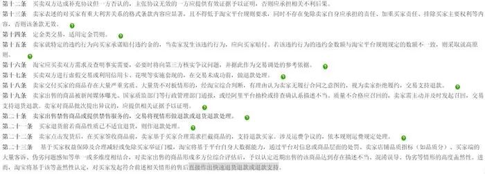 淘宝修改规则。淘宝平台截图