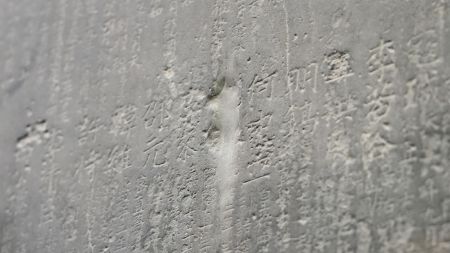 图为《开封府题名记》碑细节。