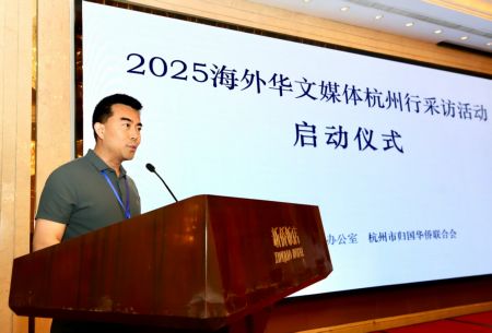 杭州市统战部副部长、侨办主任王新宇致辞 杭州市统战部副部长、侨办主任王新宇致辞