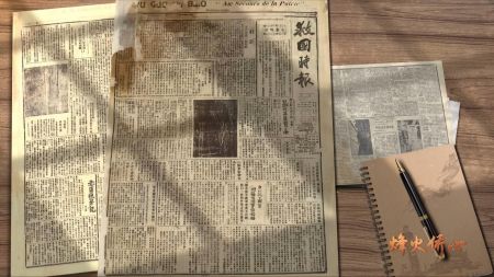 （1935年在法国巴黎创刊的《救国时报》）