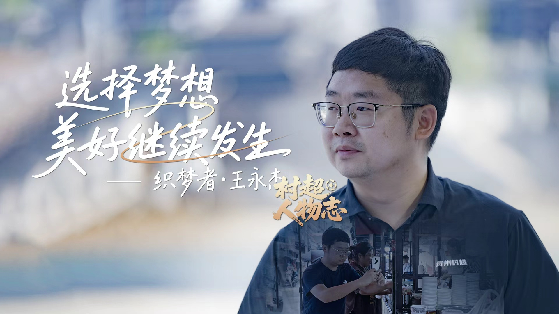 （王永杰）