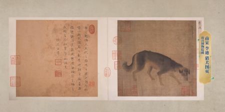（南宋 李迪 猎犬图页）