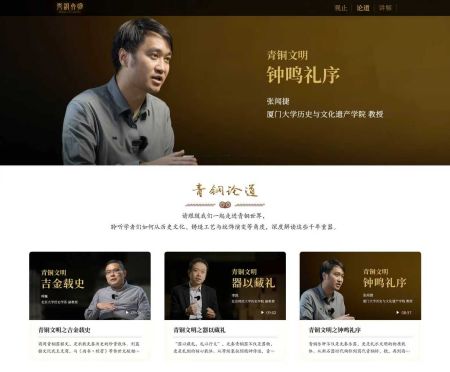 （《青铜论道》系列视频）