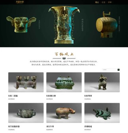 （《百物观止》数字典藏）