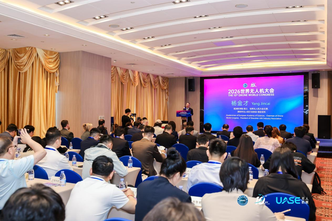 “2026世界无人机大会暨国际低空经济与无人系统博览会和第十一届深圳国际无人机展览会”组委会