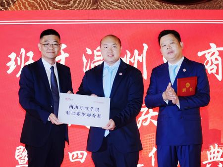 颁发聘书和授牌 颁发聘书和授牌