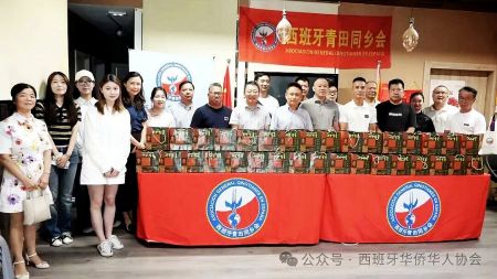 (西班牙青田同乡会) (西班牙青田同乡会)