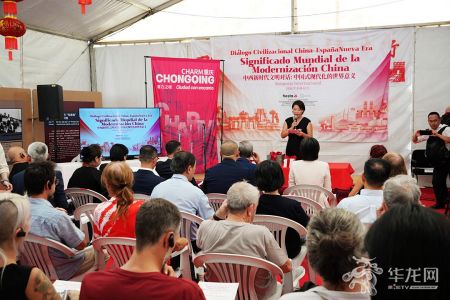 “中西新时代文明对话：中国式现代化的世界意义”国际学术研讨会在西班牙马德里米格尔·里奥斯礼堂举行。第1眼TV-华龙网记者 张雅萍 摄