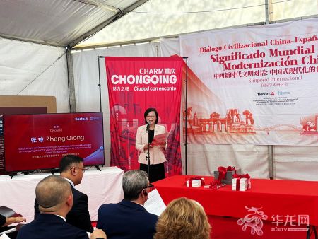 重庆市委宣传部副部长、市政府新闻办主任张琼在研讨会上致辞，以重庆实践生动讲述中国式现代化故事，推动中西文明交流互鉴。第1眼TV-华龙网记者 张雅萍 摄