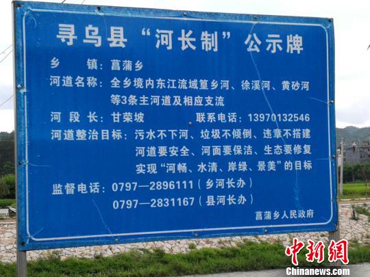 日前,中新网记者在赣州市寻乌县蹲点数天,采访当地如何治水。图为寻乌县的“河长制”公示牌,公布了河流治理目标、河段长个人信息、监督电话等内容,主动接受公众监督。 苏路程 摄