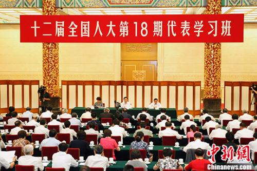 9月4日，中共中央政治局常委、全国人大常委会委员长张德江，出席十二届全国人大第十八期代表学习班并讲话。