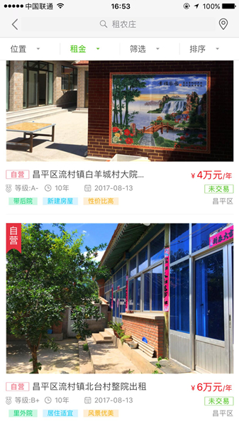 “共享农庄”手机客户端已上线,目前北京已有2000多套农村闲置住房向市民开放