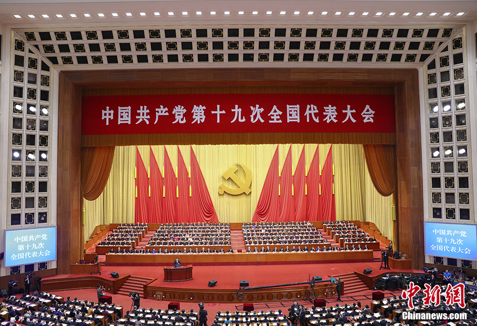10月18日上午,中国共产党第十九次全国代表大会在北京人民大会堂开幕。