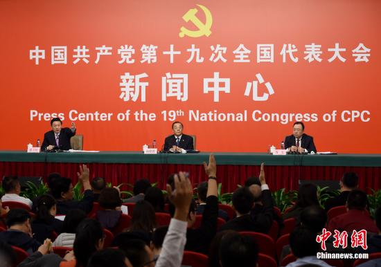 10月19日,中国共产党十九大新闻中心举行记者会,请中共中央纪律检查委员会副书记、监察部部长、国家预防腐败局局长杨晓渡(中),中共中央组织部副部长齐玉(右)介绍加强党建工作和全面从严治党情况,并回答记者提问。中新社记者