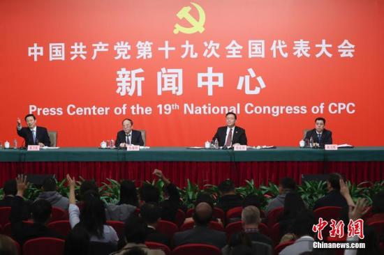 10月21日,中国共产党十九大新闻中心在北京梅地亚中心举行“党的统一战线工作和党的对外交往”记者招待会,请中共中央统战部常务副部长张裔炯、副部长冉万祥,中共中央对外联络部副部长郭业洲介绍有关情况,并回答记者提问。中新社记者