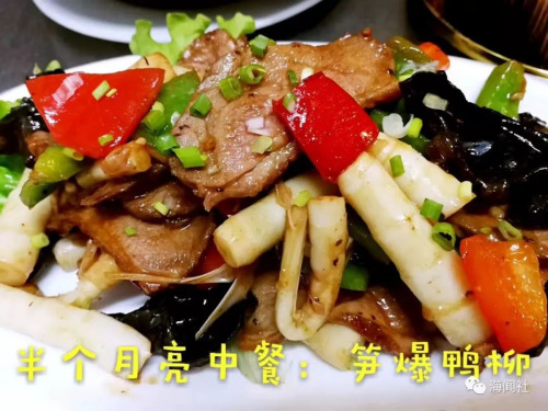 半个月亮中餐推出的笋爆鸭柳(于曼奇供图)