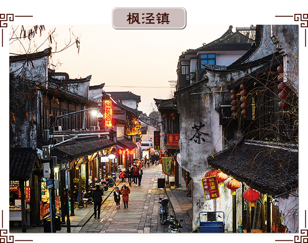图说:夕阳下的枫泾古镇有着浓浓的韵味。陶磊