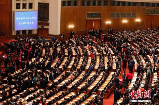 3月11日下午，十三届全国人大一次会议在北京人民大会堂举行第三次全体会议，表决通过《中华人民共和国宪法修正案》。