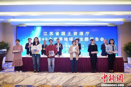 23日，江苏省国土资源厅纪念第49个世界地球日主题报告会在南京举行。　王旭雁　摄